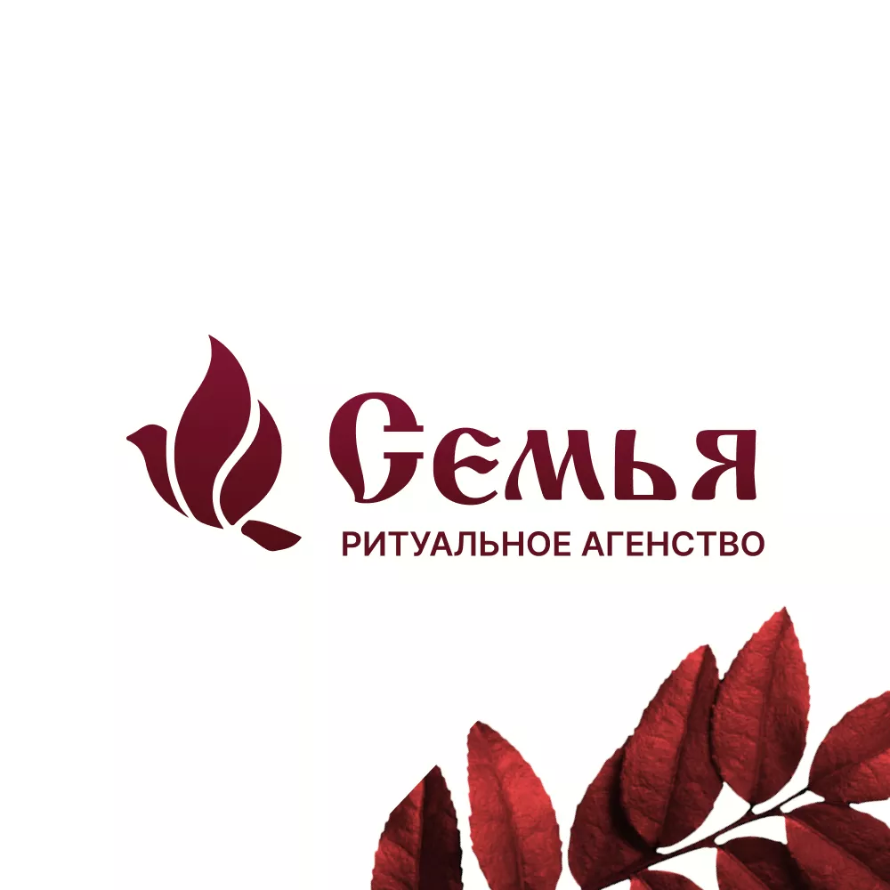 Разработка логотипа и сайта в Добрянке ритуальных услуг «Семья»
